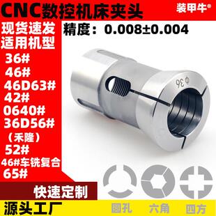 640 数控机床高精度后拉式 弹性夹圆孔四六角CNC车床夹头
