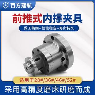 内撑内涨涨套内胀夹具夹头非标定高精度做 百方建航数控车床前推式