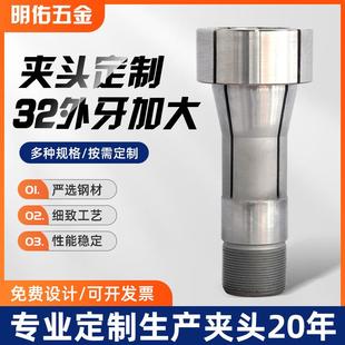 厂家夹具自动车床配件高精度夹头自动车床专业夹头32外牙加大