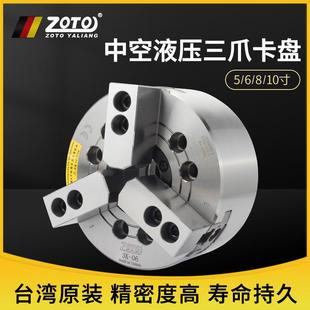 台湾ZOTO 10寸数控车床夹盘油压三抓夹头3爪 中空液压卡盘三爪6