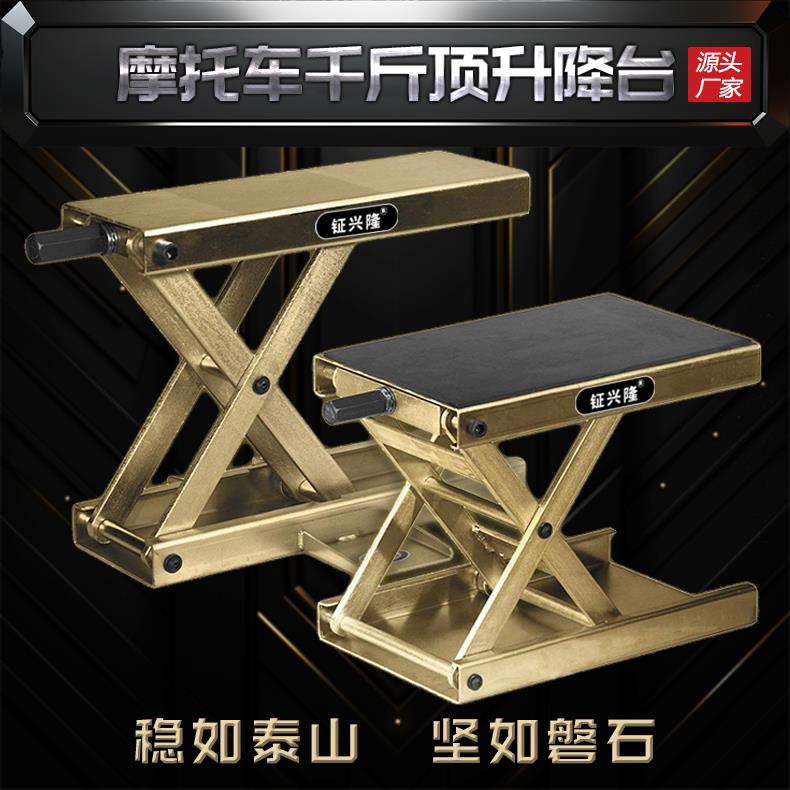 摩托车升降台高精度维修