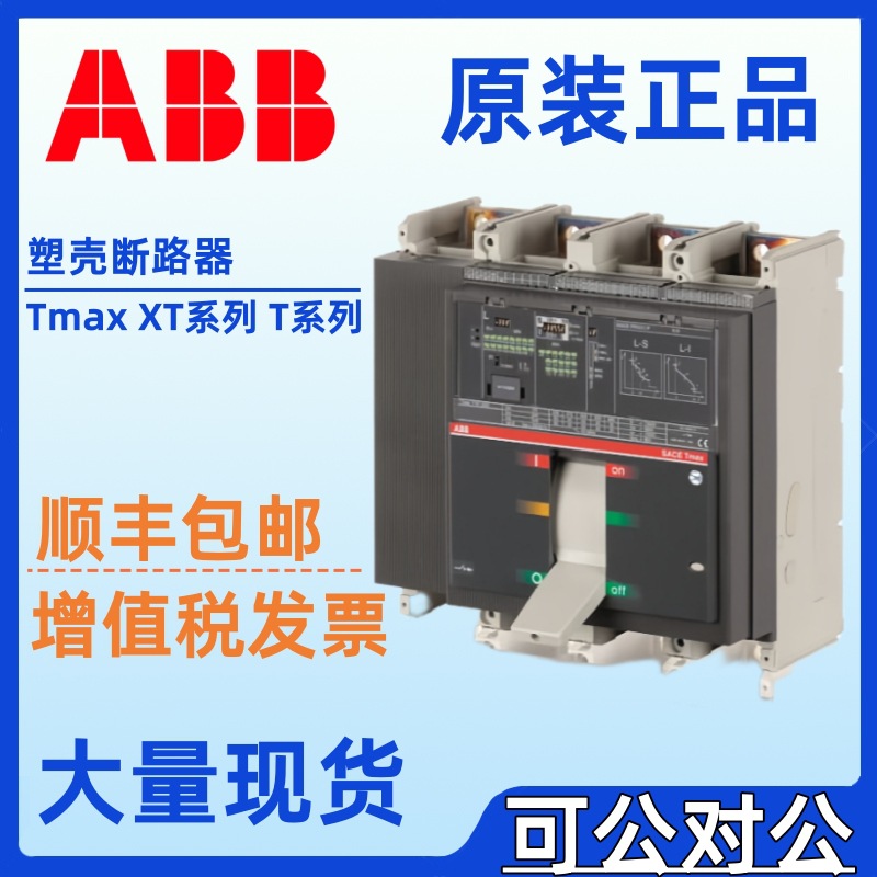ABB塑壳断路器T7S/T7H1250 PR231 PR232 PR331/P-LSIG R1250 FF