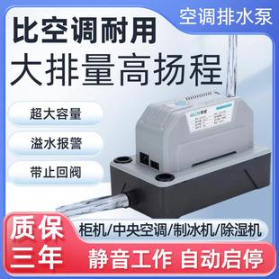 风管机 奇灵中央空调排水泵大功率柜机外置抽冷凝水提升泵全自动款