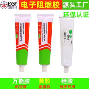 器件固定胶透明电线pcb电路板三防胶防水防氧化粘胶剂 UL胶电子元