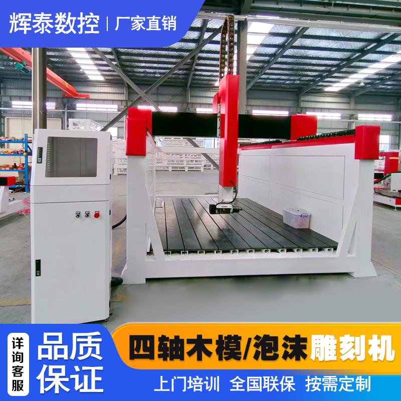 辉泰2030泡沫雕刻机石墨EPS飞机火卡通模型雕刻机四轴木模雕刻机
