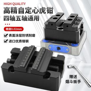 H90大开口同心虎钳CNC加工中心 加硬高精四轴五轴自定心虎钳H55
