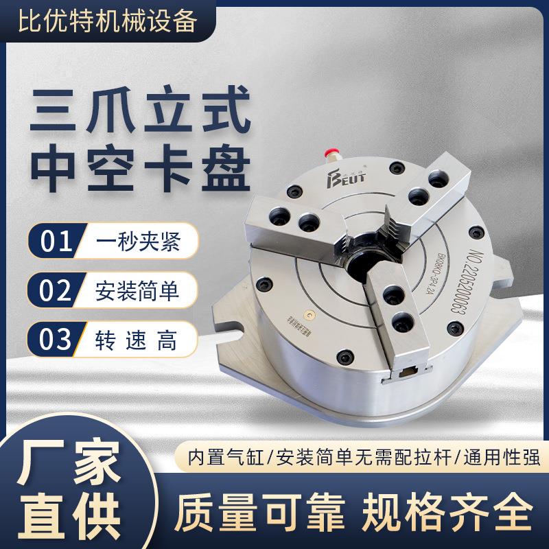 三爪立式中空卡盘新款数控车床配件加工通用性全钢立式夹头定 制