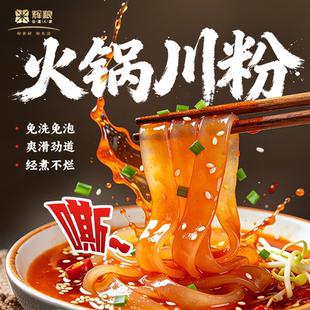辉粮谷道人家火锅川粉免泡宽粉条200g*2袋正宗川味红薯粉口感爽滑