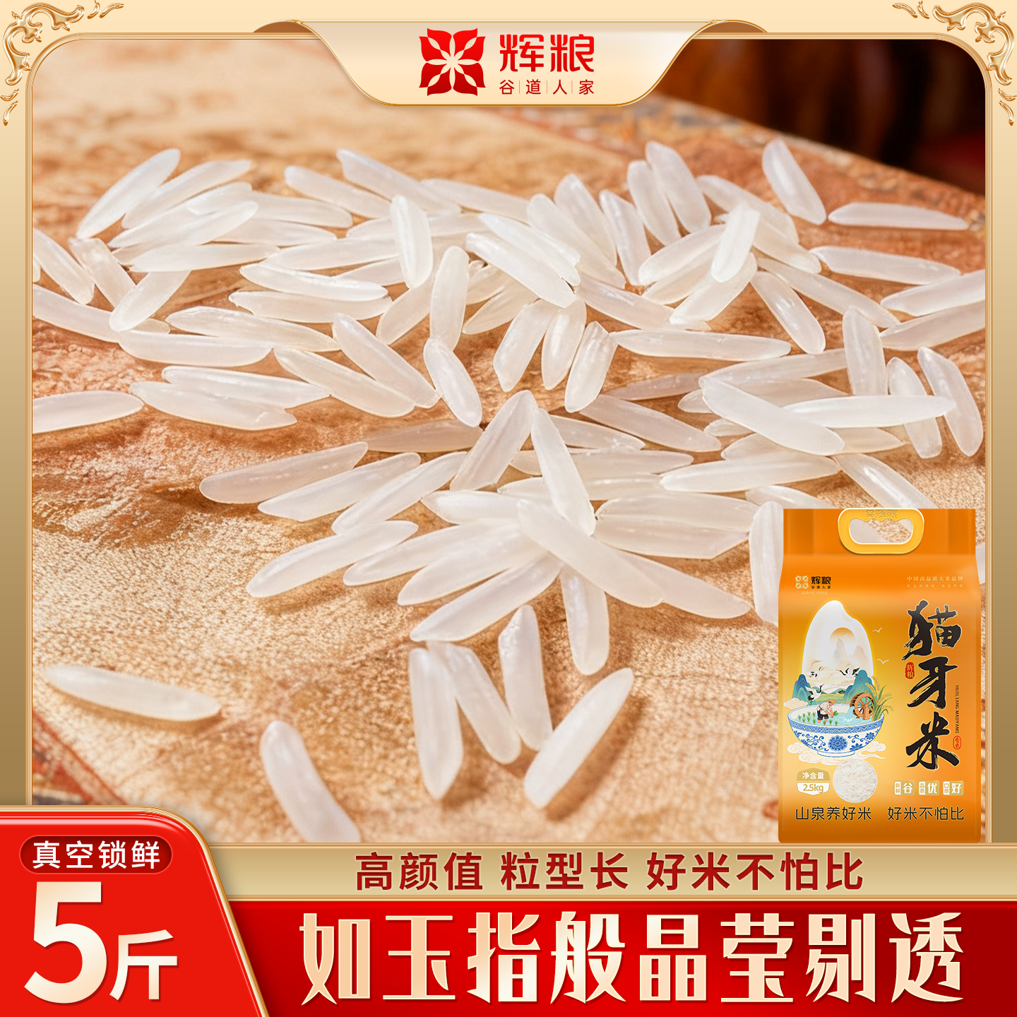 辉粮猫牙米2.5kg正宗长粒香软大米5斤籼米丝苗粘米实惠农家新米,粮油调味/速食/干货/烘焙,大米,淘宝优惠券,粉丝福利购,淘宝优惠卷