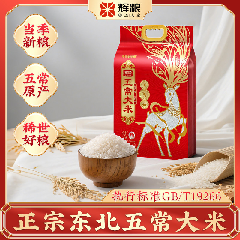 【辉粮】正宗五常大米当季新米10/20斤一等东北大米软糯香甜,粮油调味/速食/干货/烘焙,大米,淘宝优惠券,粉丝福利购,淘宝优惠卷