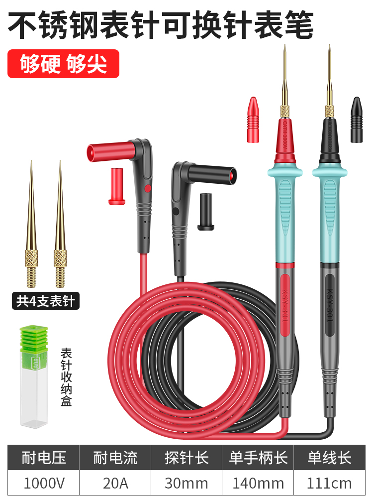 鹿仙子万用表表笔特尖钢针不锈钢尖头探针软硅胶线万能表表针配件