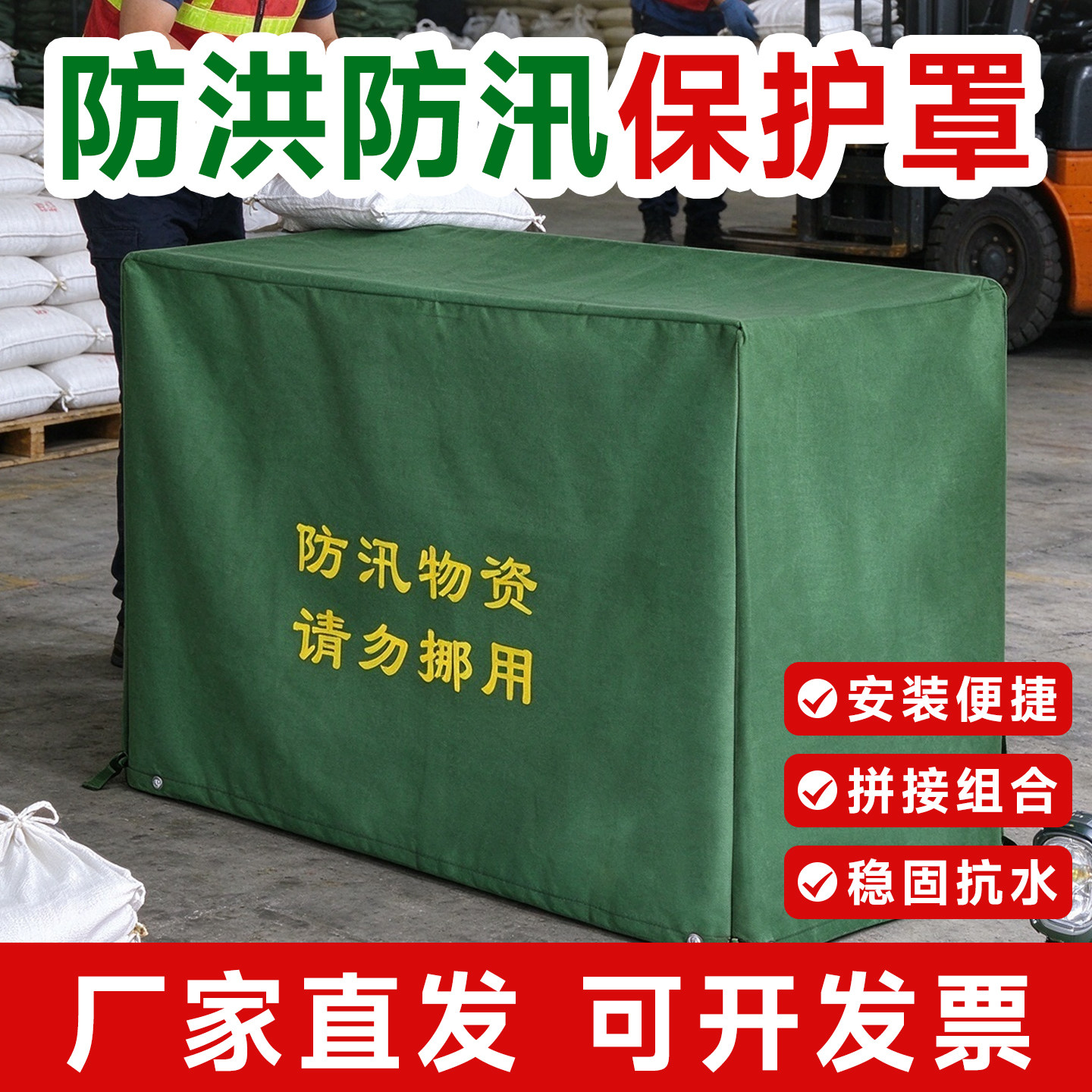 防汛专用沙袋罩防洪物资收纳袋子