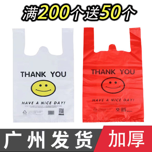 透明红色笑脸袋加厚外卖食品级商用打包方便袋批发手提塑料背心式