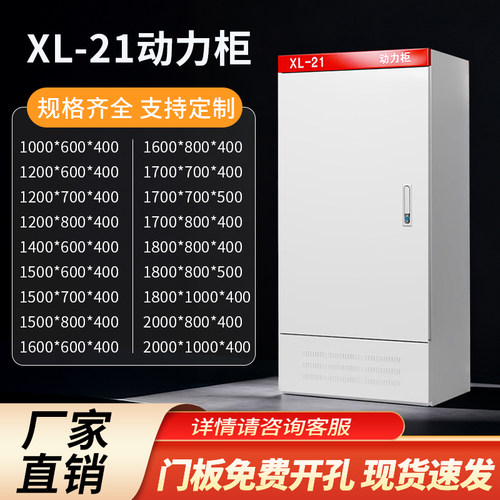 xl21动力柜箱体配电柜配电箱电控箱空箱电气设备电器控制箱控制柜