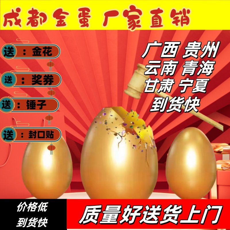 砸金蛋开业彩蛋抽奖活动节日庆典促销大金蛋架子婚庆一整箱定制 - 实物图