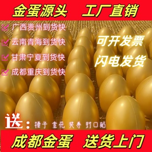 活动砸金蛋礼品套装开业庆典彩蛋定制LOGO婚庆用品开业活动砸金蛋