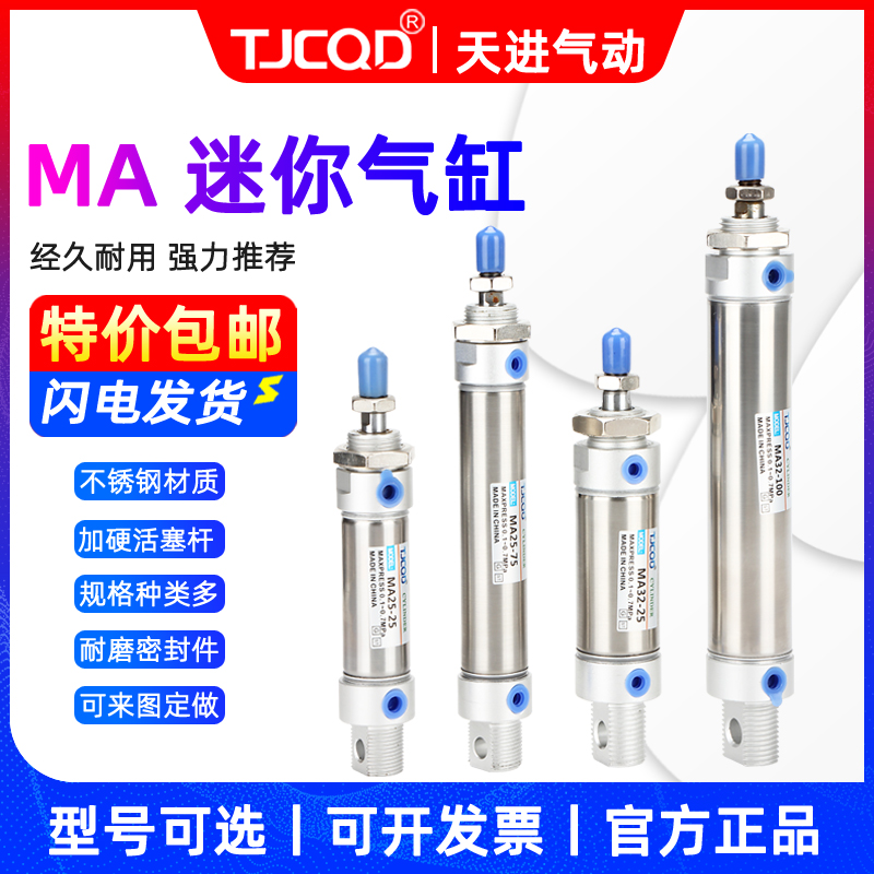 TJCQD天进气动MAC不锈钢迷你气缸MA16/20/25/32/40-25-50-75-100S