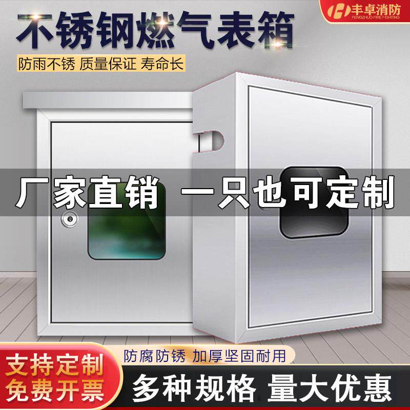 304不锈钢燃气表箱保护罩防雨IC卡天然气表箱加厚户外燃气计量箱图片