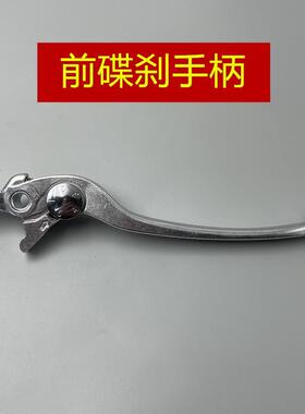 适用 GW250 GSX250 RDL250 前碟刹车把 刹车手柄闸手把 牛角