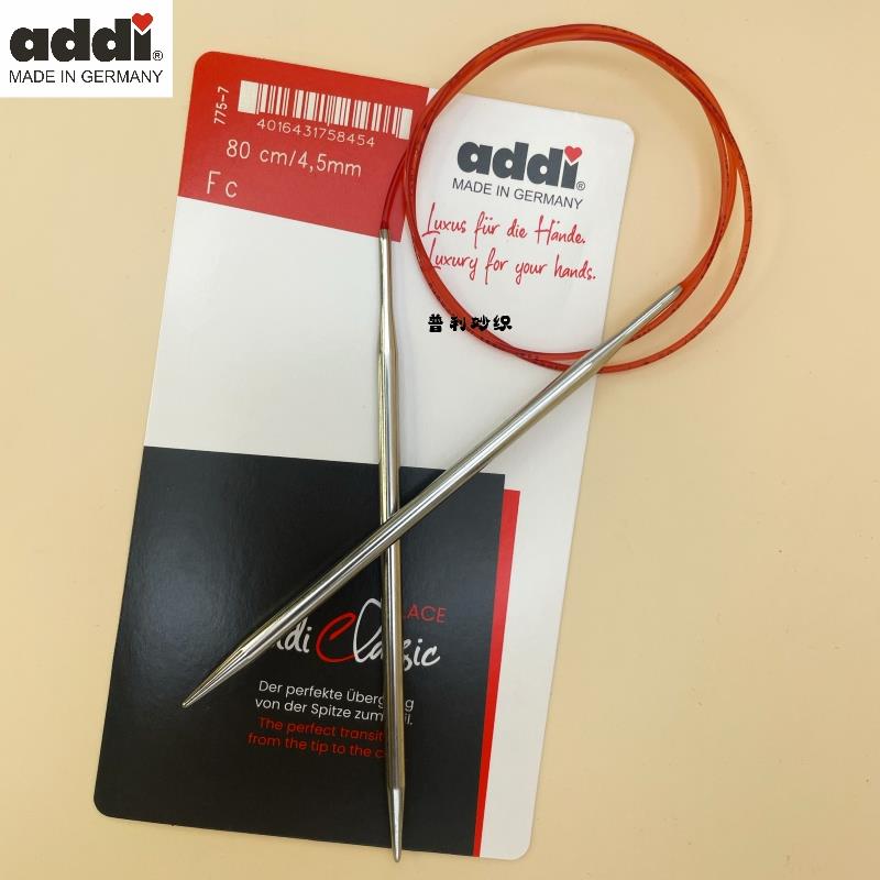 德国addi环针775-7环形针80cm尖头围巾毛线针不锈钢进口编织工具