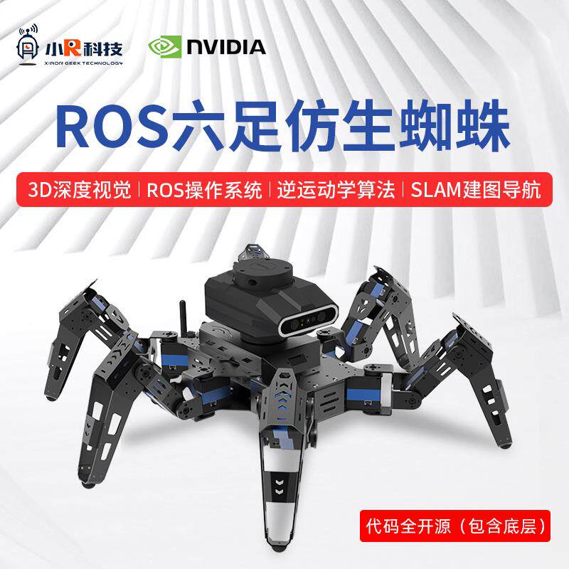 ROS机器人开源六足仿生蜘蛛深度视觉SLAM建图导航雷达JetsonNano