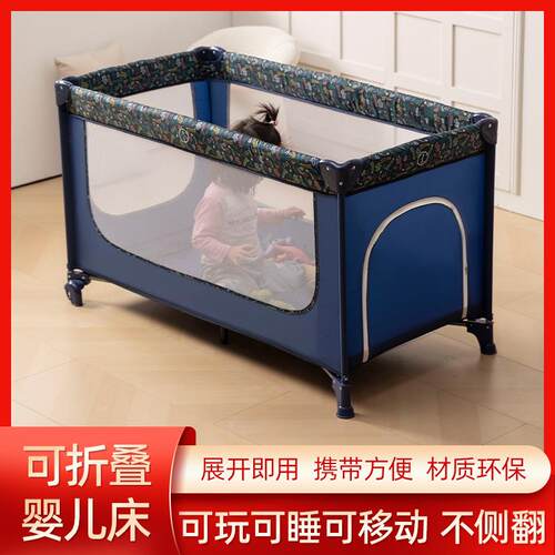 折叠婴儿床可移动可携式宝宝游戏床新生儿床宝宝旅行床多功能不侧