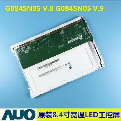 原装友达 G084SN05 V.8V8 G084SN05 V.9V9 G084SN05 V1/V5/V3/V7