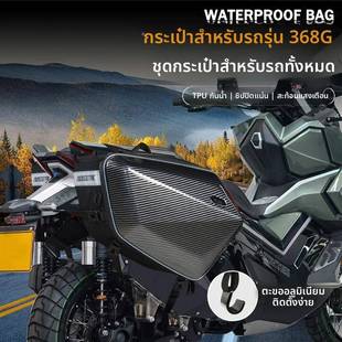 适用升仕368G改装摩托车摩旅骑行包边包可放全盔油箱包防水尾包