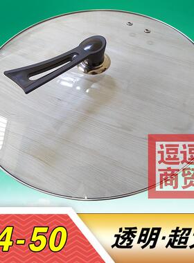 铁锅炖菜玻璃锅盖48cm50厘米透明可视49加大号地锅鸡锅盖467公分