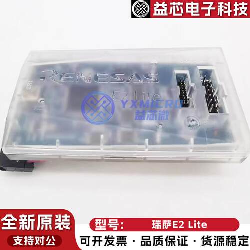 Renesas瑞萨E2 Lite彷真器RTE0T0002LKCE00000R程式设计器下载烧