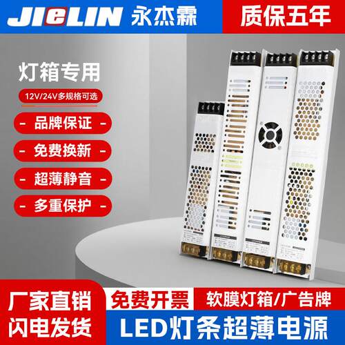 永杰霖led长条灯箱电源广告招牌220伏转24v超薄12V开关变压器400W