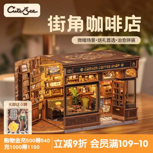 CuteBee街角咖啡店手工diy小屋小房子面包屋微缩场景拼装中秋礼物