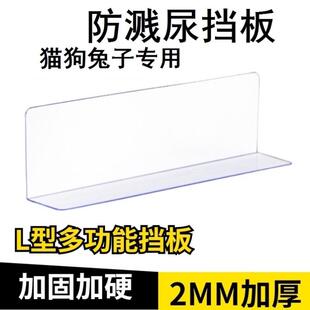 兔子防尿挡板床底挡板防猫封窗户隔板桌阳台PVC防尘沙货架挡板子