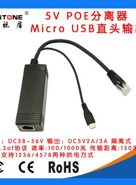 拓视盾百兆千兆5V2A micro usb POE分离器 麦克usb POE PD0502U