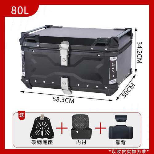 65/80L/100升全铝合金尾箱摩托车后备箱大容量电动车超大特大号