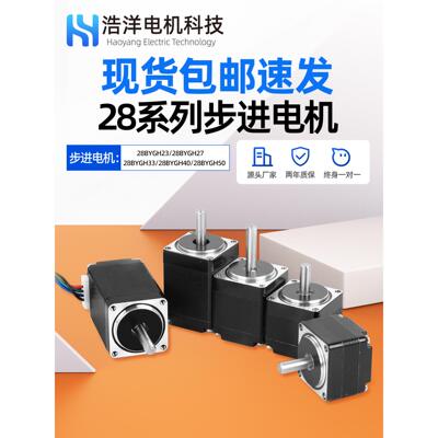 28步进电机套装两相四线小型28BYGH48电机磁柱闭环加装3D打印配件
