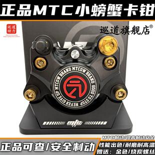 正品MTC卡钳黑猿K01小牛螃蟹九号改装改碟鼓刹改碟刹飞机九号碟刹