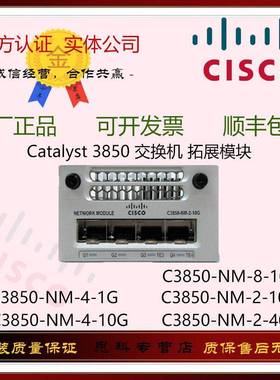 CISCO思科 C3850-NM-2/4/8-10G/1G/40G光口扩展卡适用3850交换机