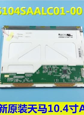 原装天马10.4寸 TS104SAALC01-00 TM104SDH01 BA104S01-200/100