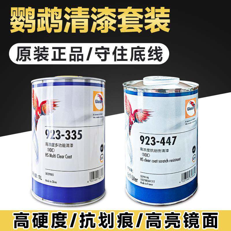 鹦鹉漆清漆155套装固化剂抗划痕335 447 666高硬全车汽车光亮油漆