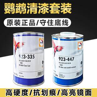 鹦鹉漆清漆155套装固化剂抗划痕335 447 666高硬全车汽车光亮油漆
