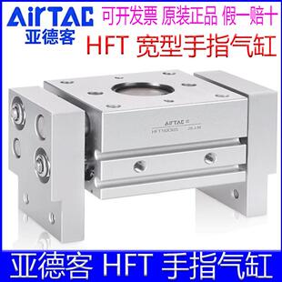 亚德客HFT10X20S HFT16X30 25X40 32X60 20X80X100大口径手指气缸