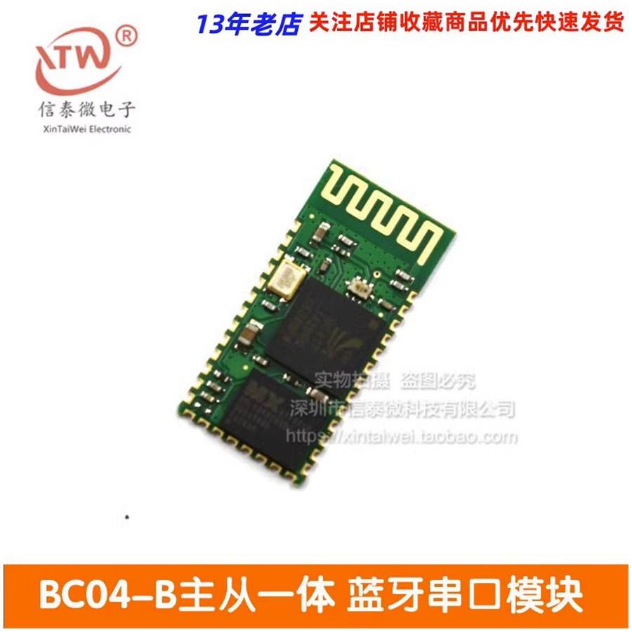 BC04-B主从一体 蓝牙串口适配器 蓝牙串口模块 蓝牙转串口模块