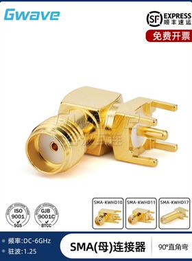 谷波互连SMA母90°直角弯连接器 PCB穿板焊接 DC-6GHz SMA-KWHD