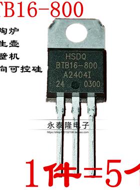 原装/国产 BTB16-800 TO-220 黑晶炉 养生壶 破壁机 双向半导体控