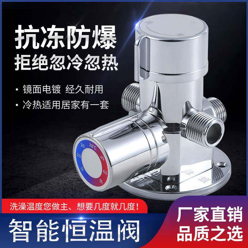 智能太阳能恒温混水阀明装冷热大流量洗澡铝塑管阀大三通热水器
