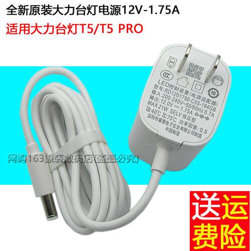 原厂原装大力智能T5/T5Pro作业灯家教灯台灯适配器充电器电源线
