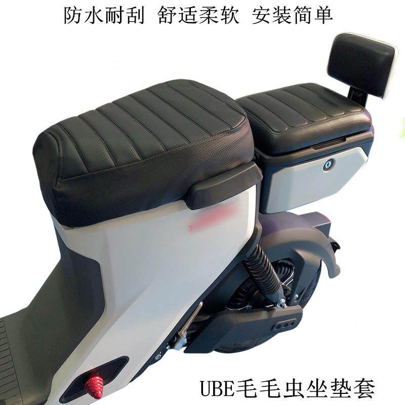 适用新国标电动车本田U-be座垫套电瓶车UBE改装毛毛虫座包车座套