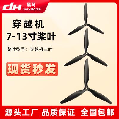 7035/1050/1310/1507桨叶FPV竞速花飞穿越机加厚高效螺旋桨三叶桨