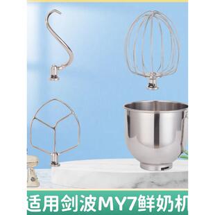 适用剑波MY7厨师机配件打蛋球搅拌球和面钩搅拌拍搅拌桶搅拌缸
